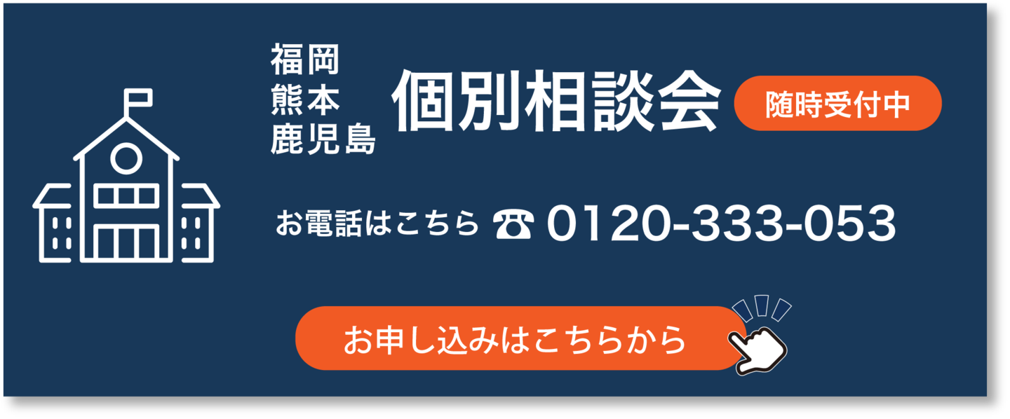 個別相談会お申込みフォーム